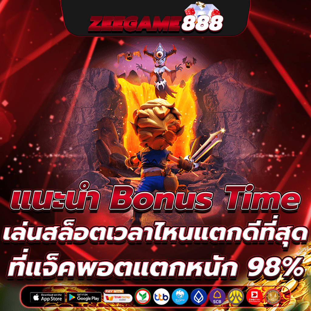ช่วงเวลาสล็อต